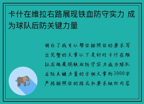 卡什在维拉右路展现铁血防守实力 成为球队后防关键力量