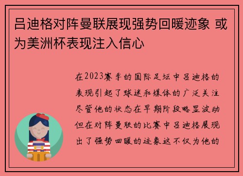 吕迪格对阵曼联展现强势回暖迹象 或为美洲杯表现注入信心