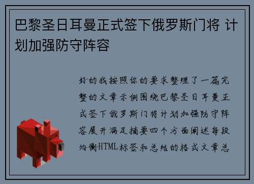 巴黎圣日耳曼正式签下俄罗斯门将 计划加强防守阵容 巴黎圣日耳曼正式签下俄罗斯门将 计划加强防守阵容