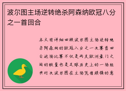 波尔图主场逆转绝杀阿森纳欧冠八分之一首回合 波尔图主场逆转绝杀阿森纳欧冠八分之一首回合