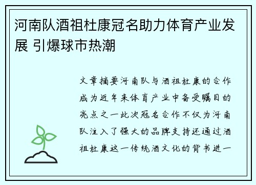 河南队酒祖杜康冠名助力体育产业发展 引爆球市热潮
